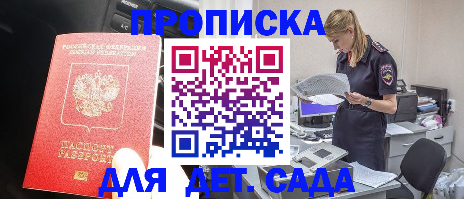 временная регистрация в квартире в Павловске