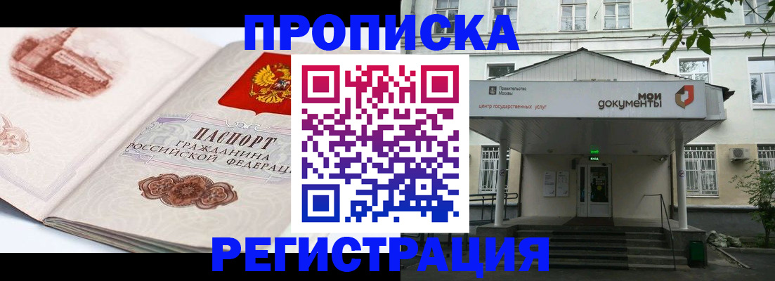 прописка для школы в Павловске