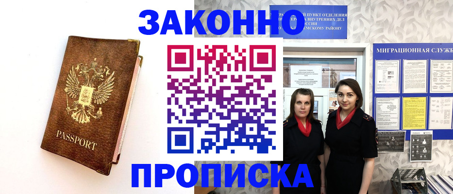 временная регистрация для школы в Павловске