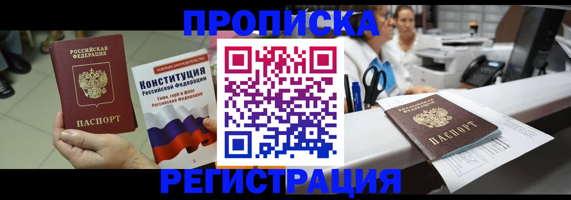 временная регистрация для школы в Павловске