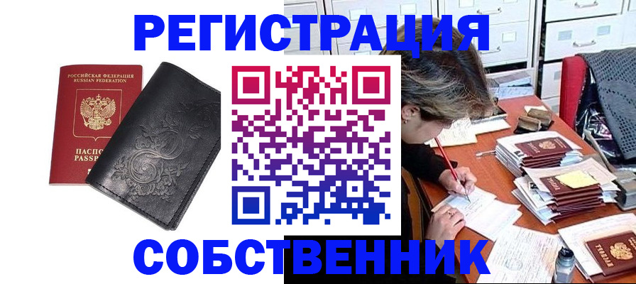 прописка законно в Павловске