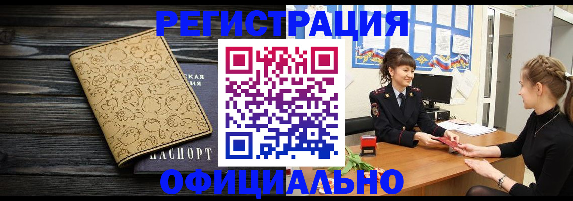 прописка законно в Павловске