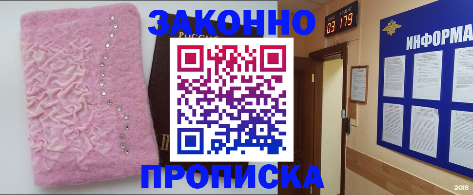 временная регистрация недорого в Павловске