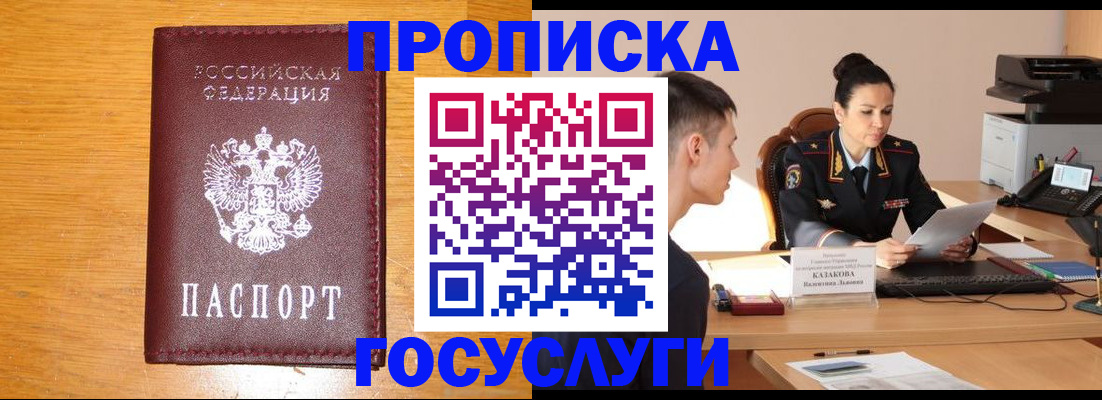 временная регистрация собственник в Павловске