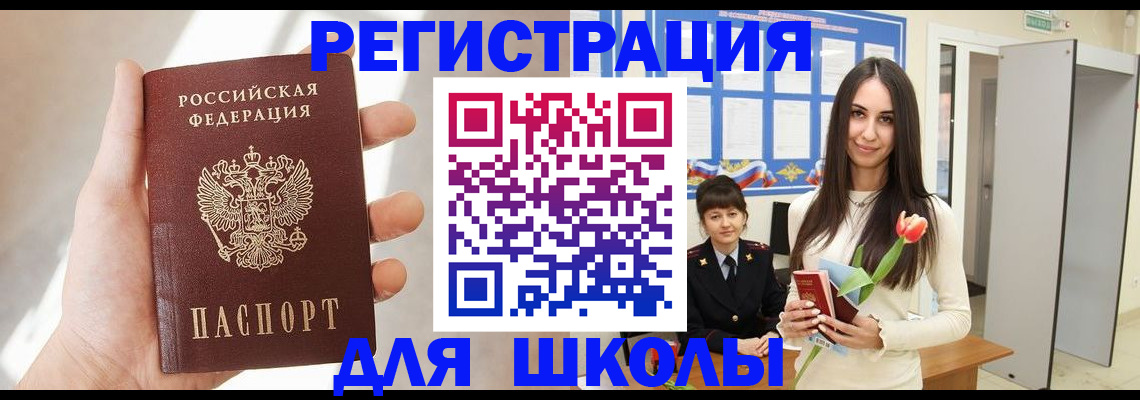 купить прописку в Павловске