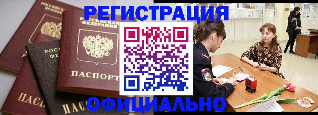 временная регистрация в Павловске